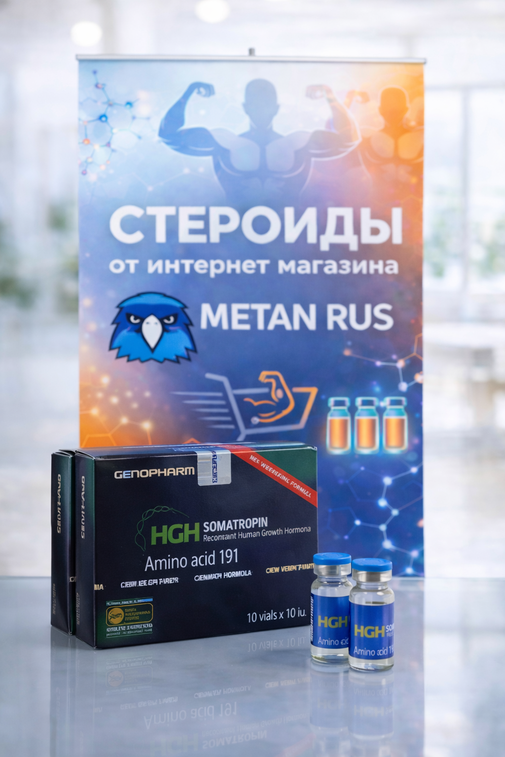 HGH Somatropin GenoPharm 10 ЕД цена