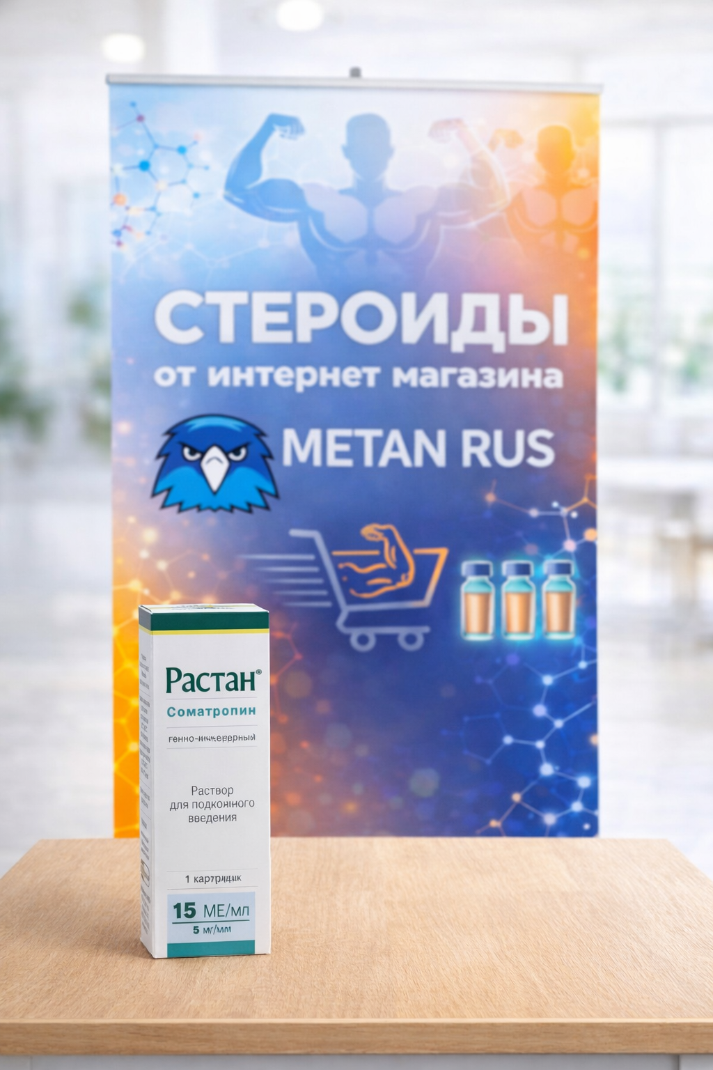 растан гормон роста купить 15мл