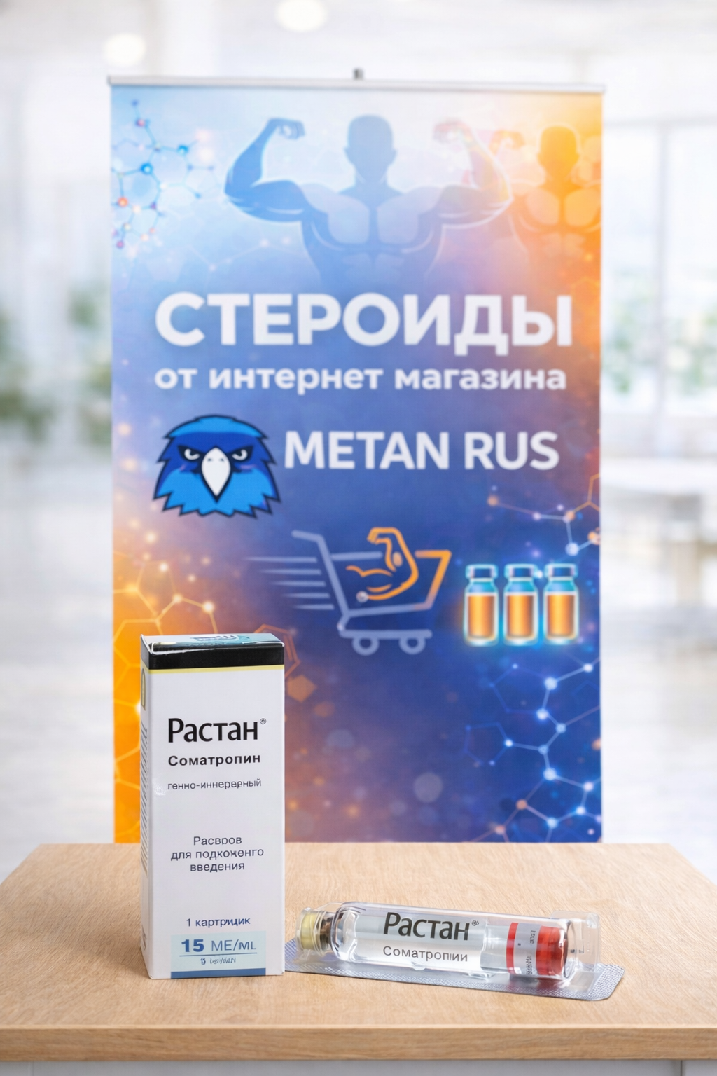 Растан гормон роста 15 ЕД Фармстандарт оригинал упаковка