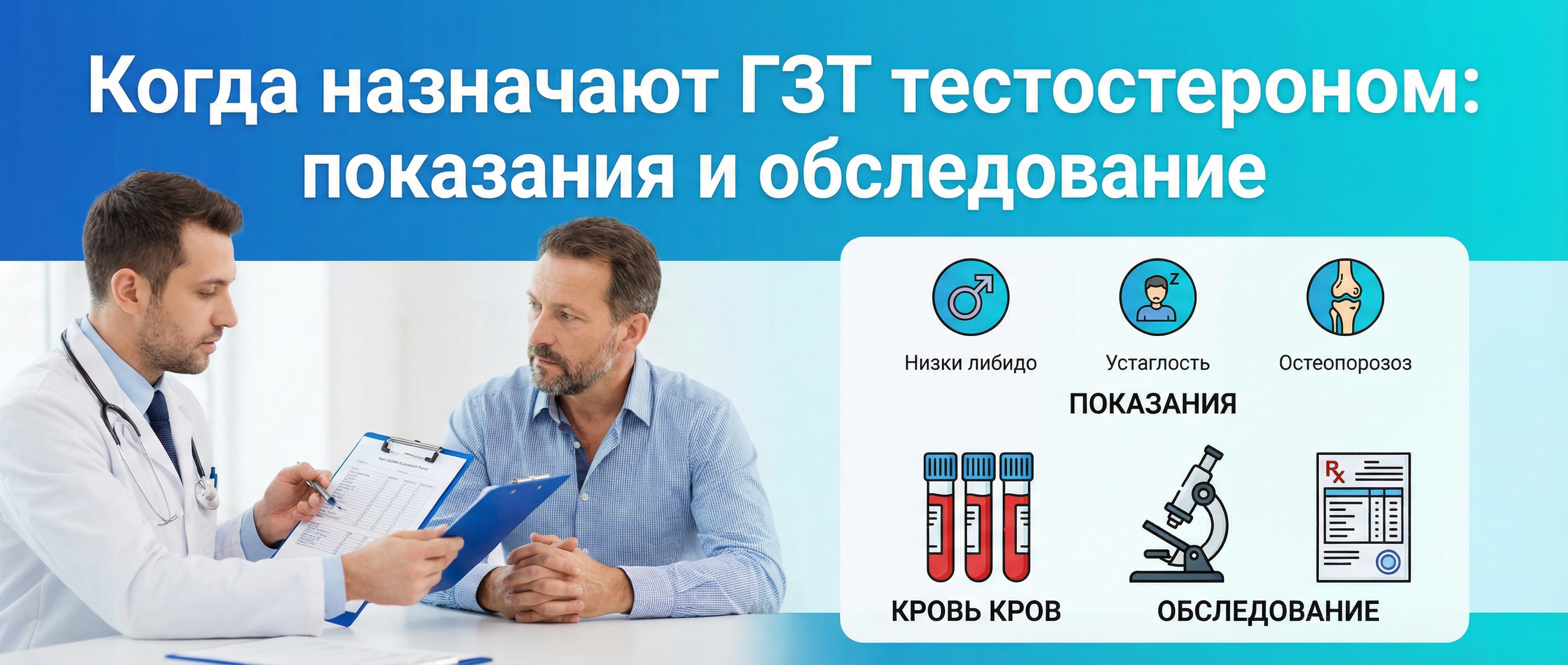 Когда назначают ГЗТ тестостероном: показания и обследование
