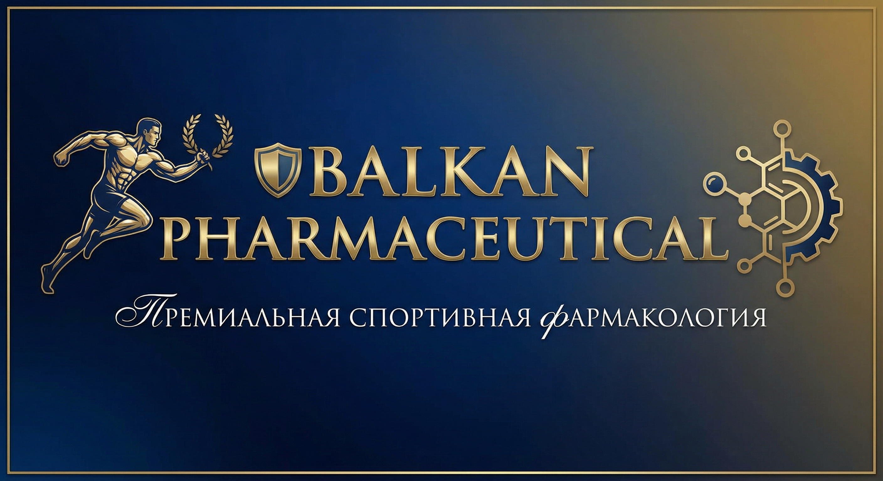 Балкан фарма купить