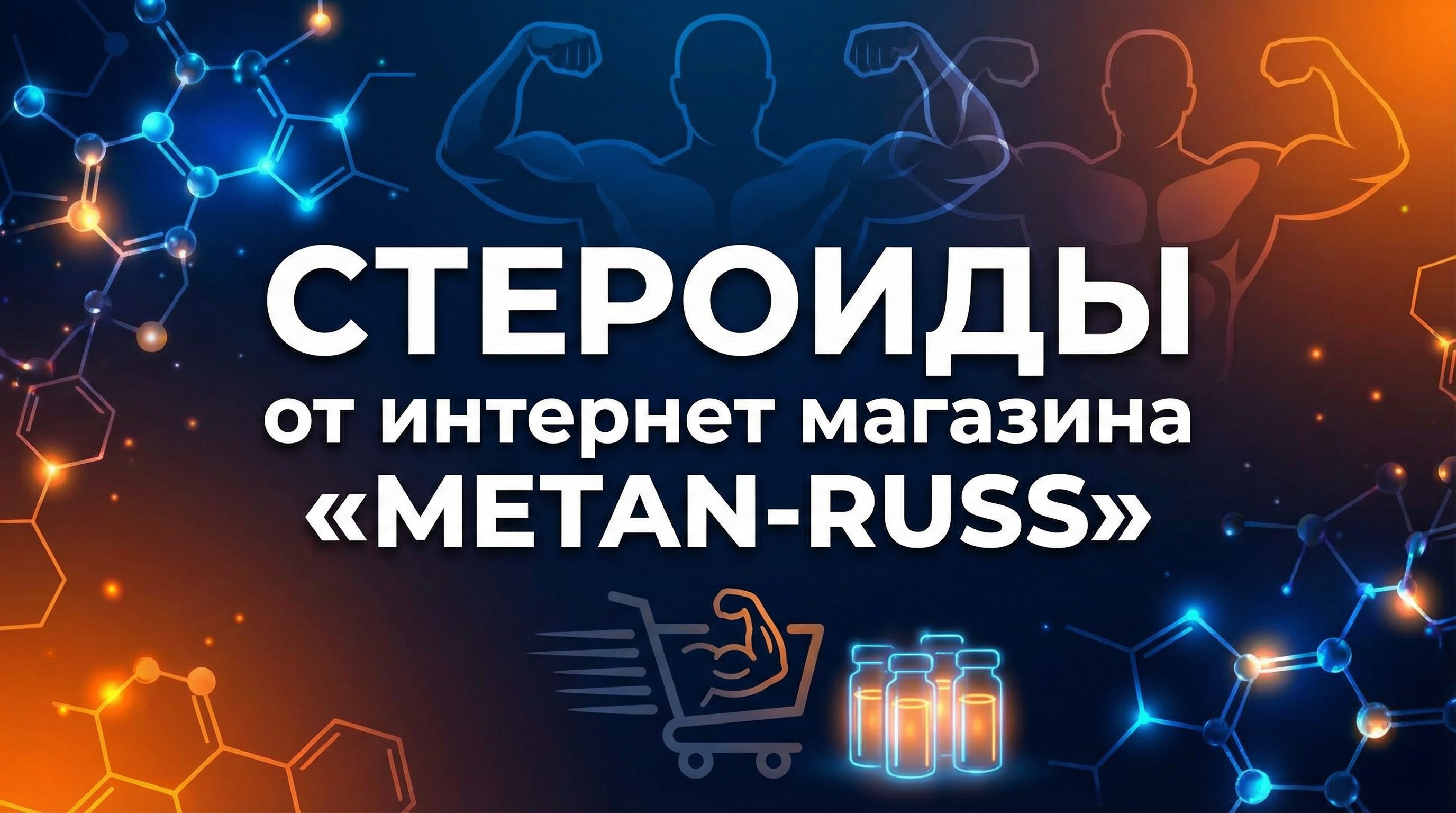 Анаболики — лучшее спортивное питание