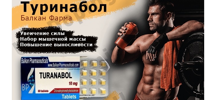 туринабол упаковка фото